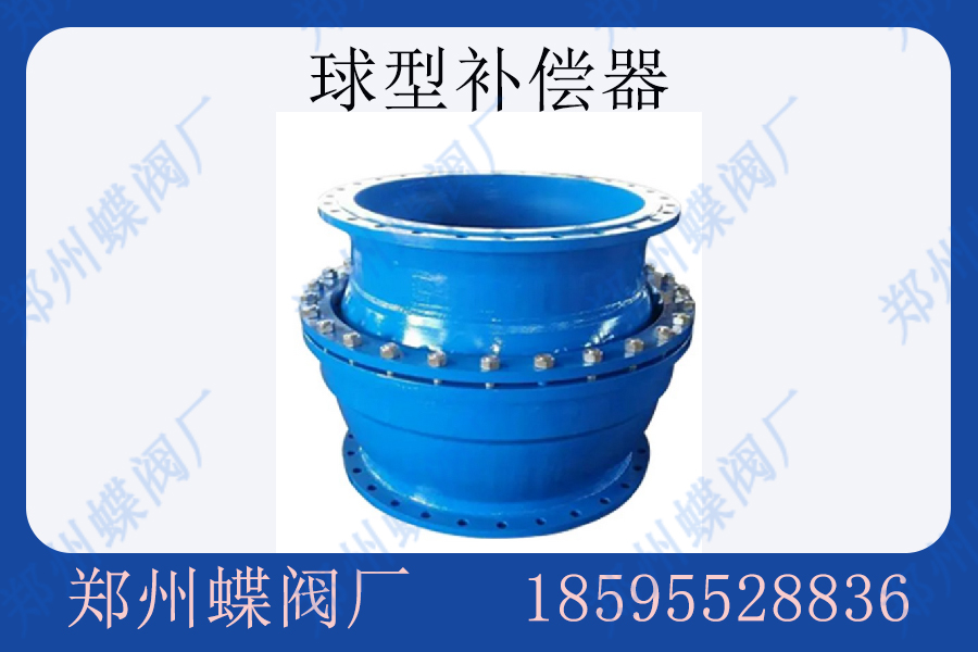 球型補償器在熱網管道上的應用